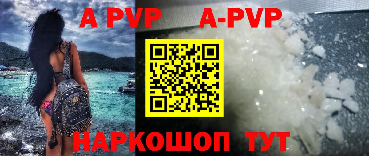 APVP крисы CK  Вход с VPN  Alfa_PVP Соль  A PVP Crystall  Светлоград 