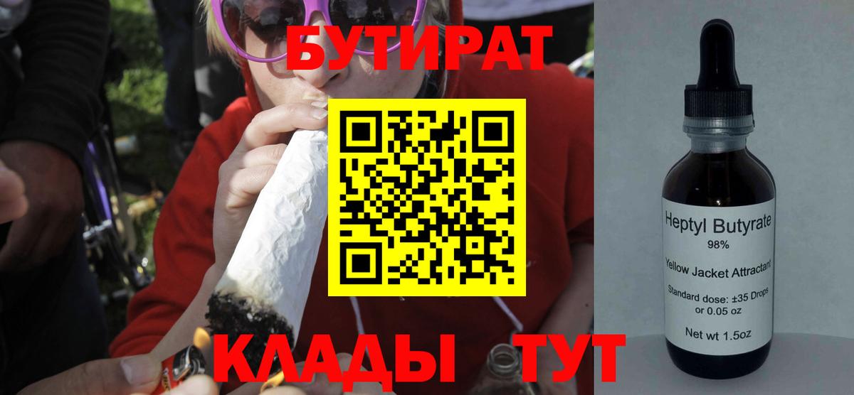 Светлоград  БУТИРАТ BDO  Вход с VPN 