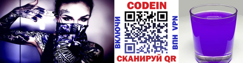 Кодеиновый сироп Lean Purple Drank  наркошоп  Светлоград 