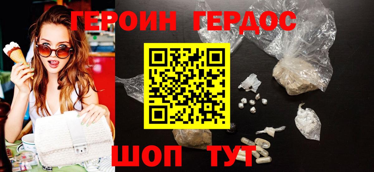 ГЕРОИН  Героин белый  Вход с VPN  Светлоград 