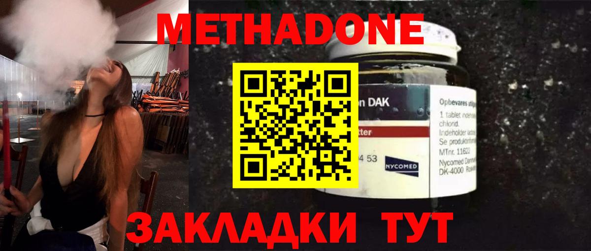 Светлоград  Метадон methadone  Вход с VPN 