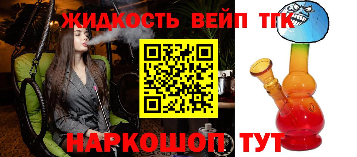 ТГК вейп Светлоград