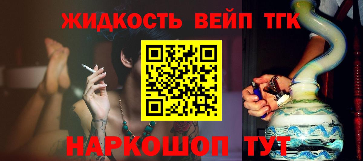Дистиллят ТГК вейп  ТГК концентрат  Светлоград  Вход с VPN 